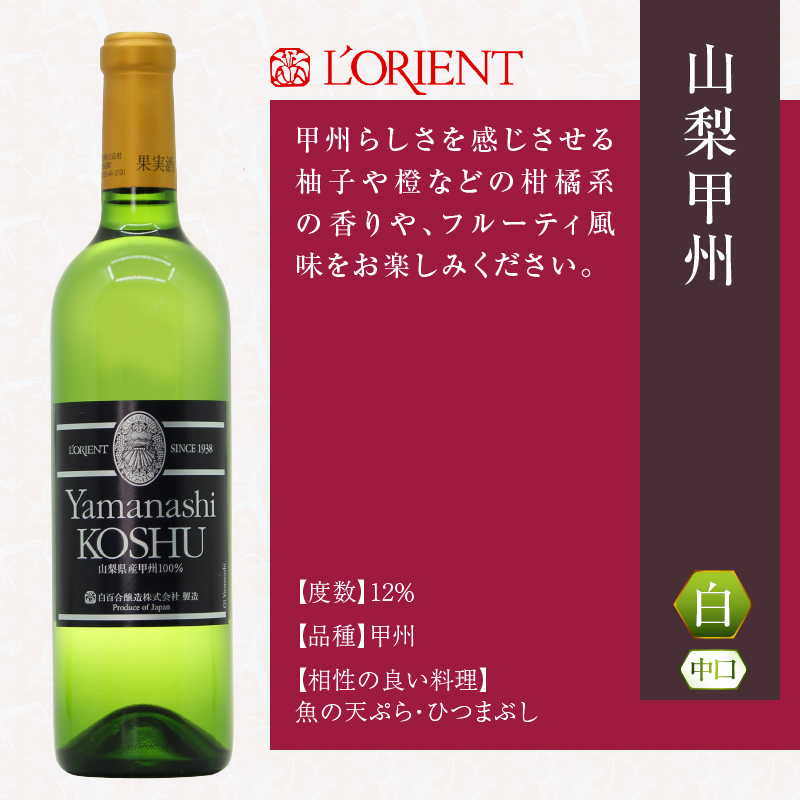 ロリアン 山梨甲州【中口】（LRT）B-761