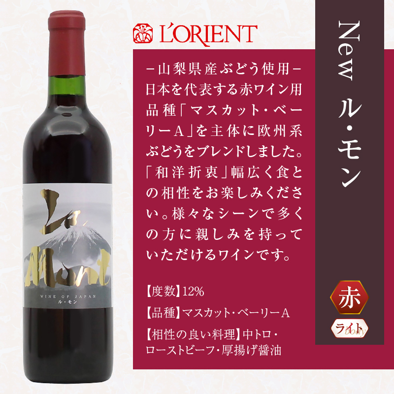 ロリアン New ル・モン 白・赤セット（LRT）B14-760