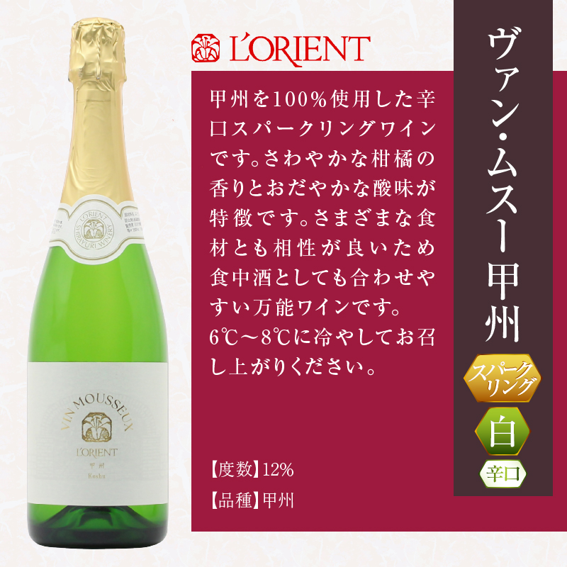 ロリアン ヴァンムスー（スパークリング）2本セット（白、ロゼ）（LRT）B17-760
