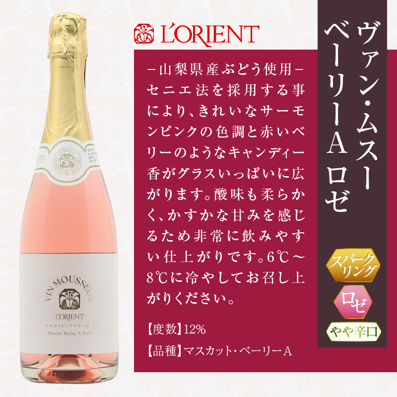 ロリアン ヴァンムスー ベーリーＡ ロゼ（スパークリング）（LRT）A09-763