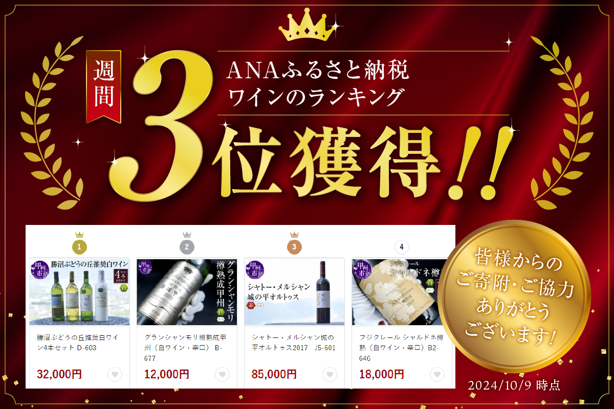 シャトー・メルシャン城の平オルトゥス2019（KBO）J5-601