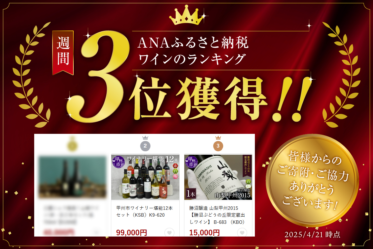 勝沼醸造 山梨甲州2015【勝沼ぶどうの丘限定蔵出しワイン】 B-683 （KBO）