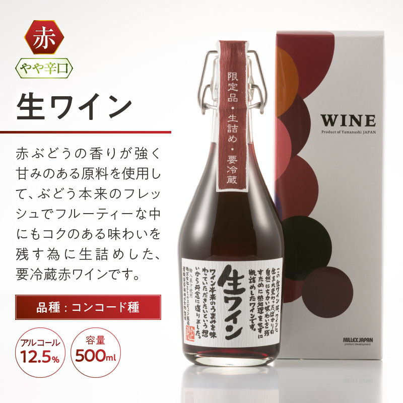 生ワイン 赤白 2本セット（MTS）B14-785