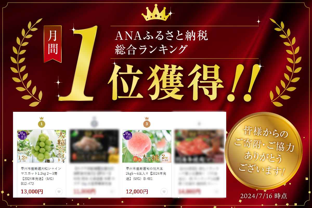 【ANA限定】甲州市産厳選旬の大粒シャインマスカット 約1.3kg 2～3房【2025年発送】（MG）B12-472