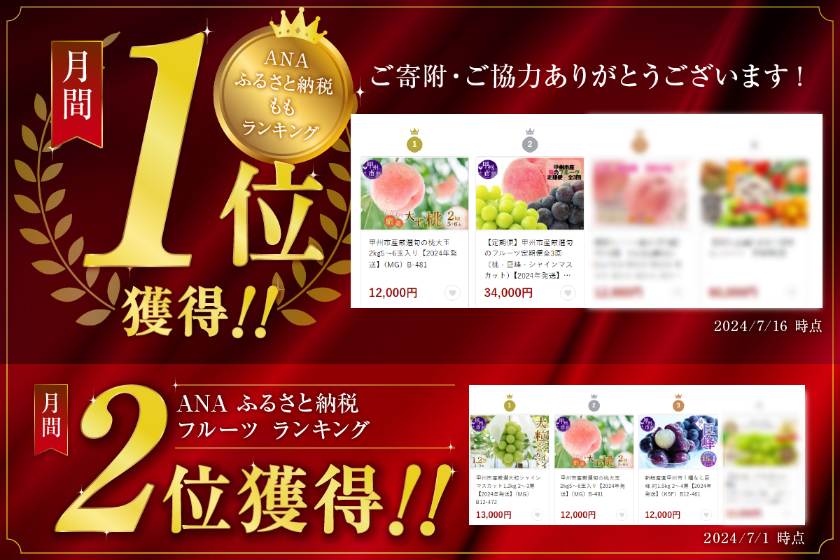 甲州市産厳選旬の桃大玉 約2kg 5～6玉入り【2025年発送】（MG）B-481