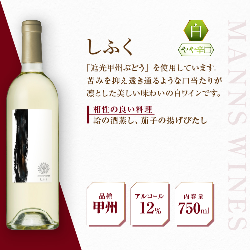 マンズワイン「あまつひ」シリーズ赤・白・スパークリングワイン3本セット～日本固有の葡萄をあらたな和の感性で醸造した究極のワイン～（MW）K-780