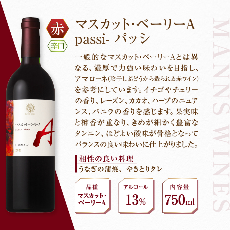 【マンズワイン】山梨県産マスカット・ベーリーA 赤・ロゼ 2本セット（MW）C-780