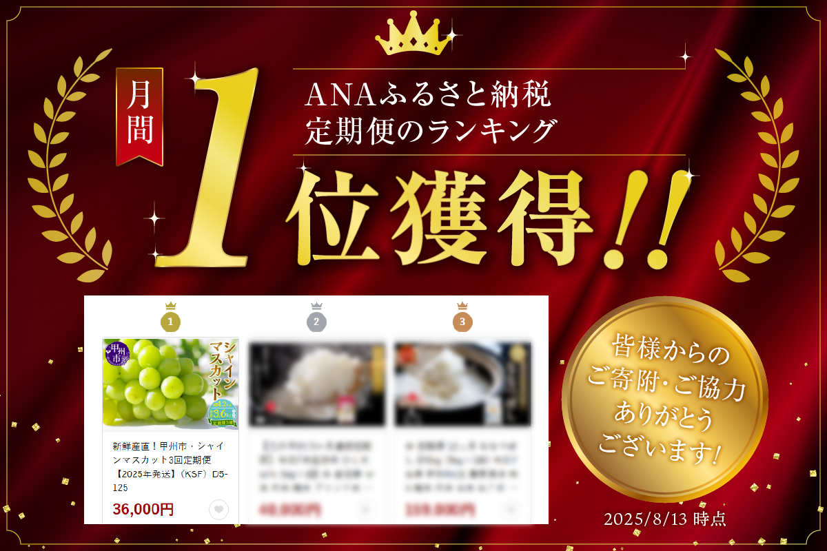 新鮮産直！甲州市・シャインマスカット3回定期便【2025年発送】（KSF）D5-125