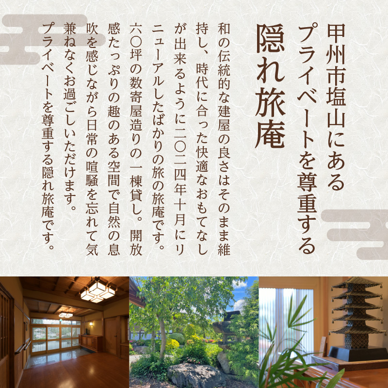 風乃旅庵「楓雅」1泊2日（5名様まで・平日のみ・食事なし）宿泊券（OBC）G8-1330