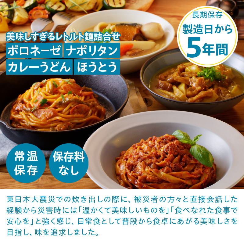 【TSM002】おいしさにこだわった保存食 パスタ・うどん詰合せ×各2袋（テーブルストック）C4-310