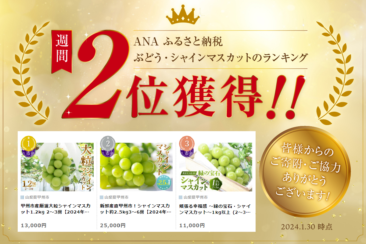 新鮮産直甲州市！シャインマスカット 約2.5kg 3～6房【2026年発送】（KSF）C5-407