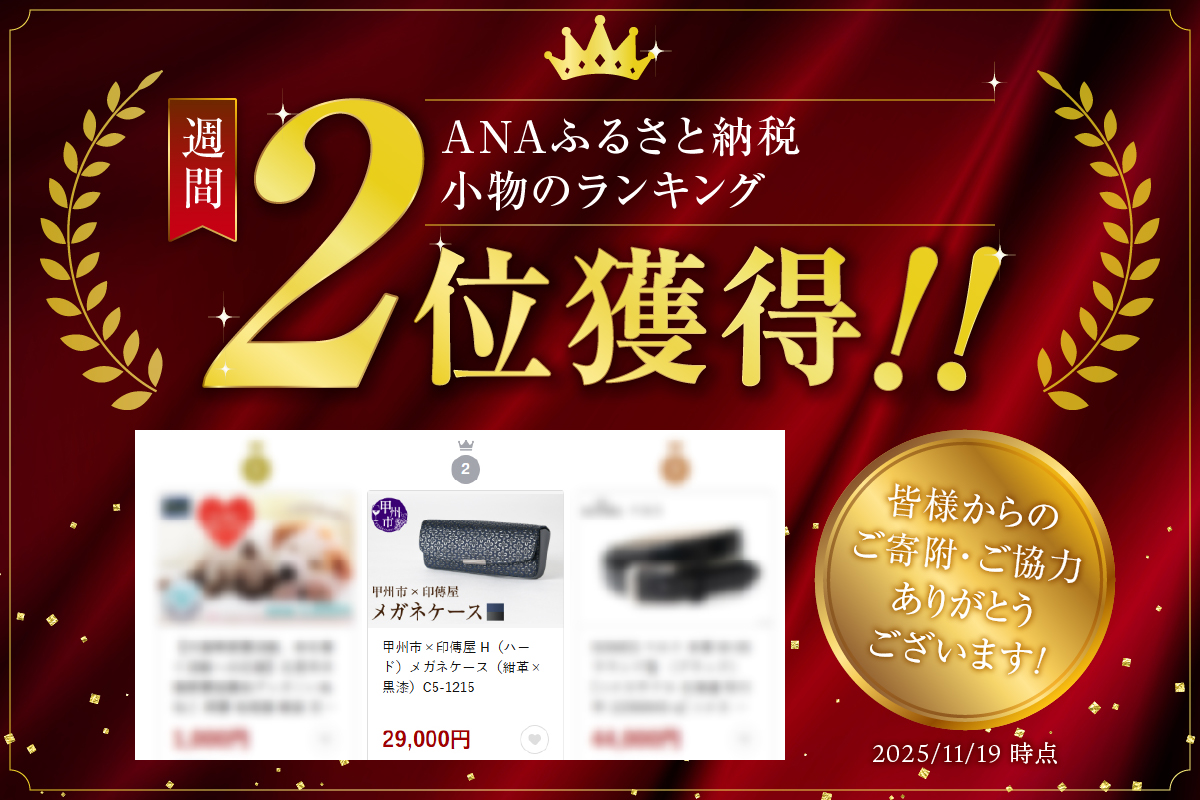 甲州市×印傳屋 H（ハード）メガネケース（紺革×黒漆）C5-1215