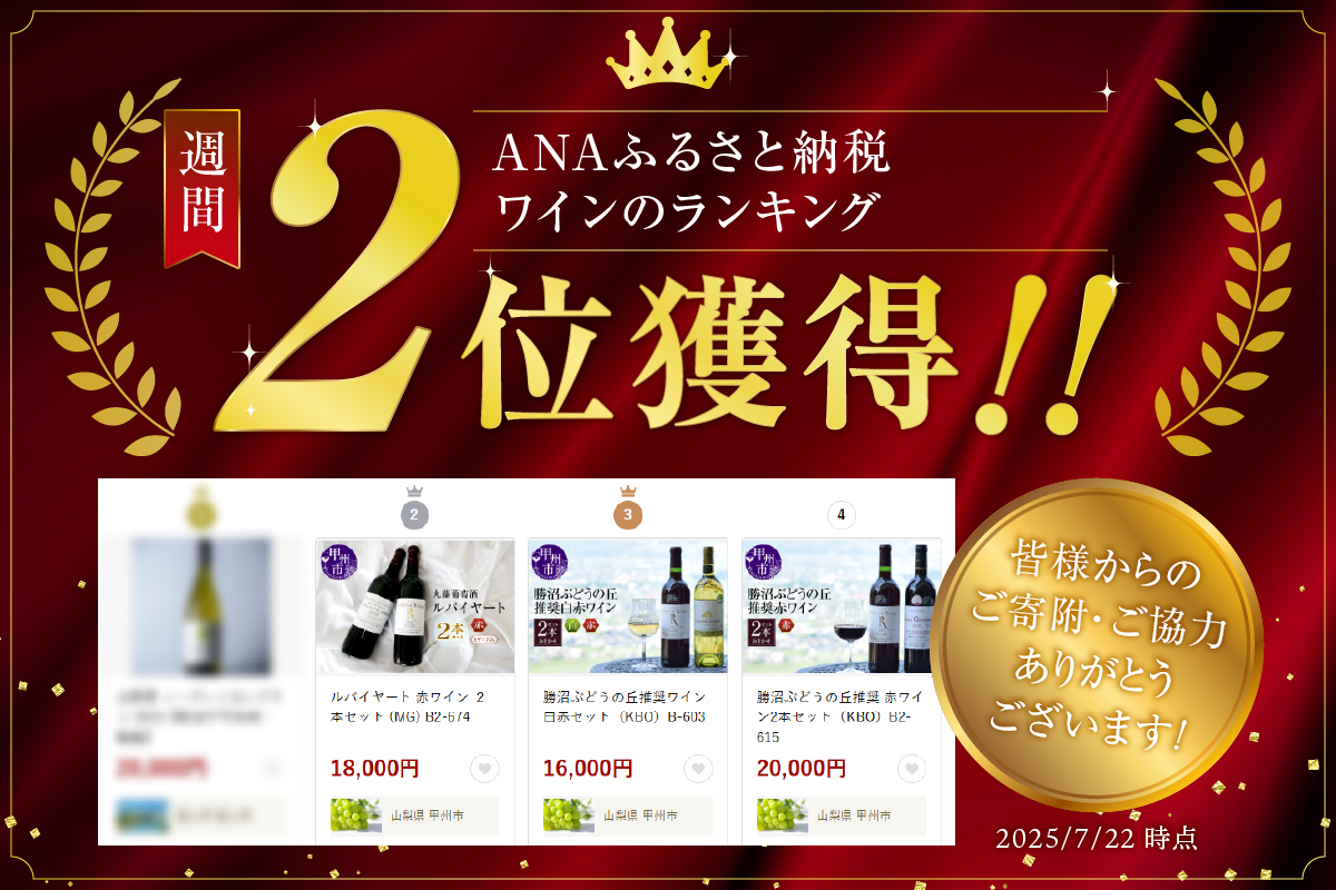 【年内発送】ルバイヤート 赤ワイン ２本セット (MG) B2-674