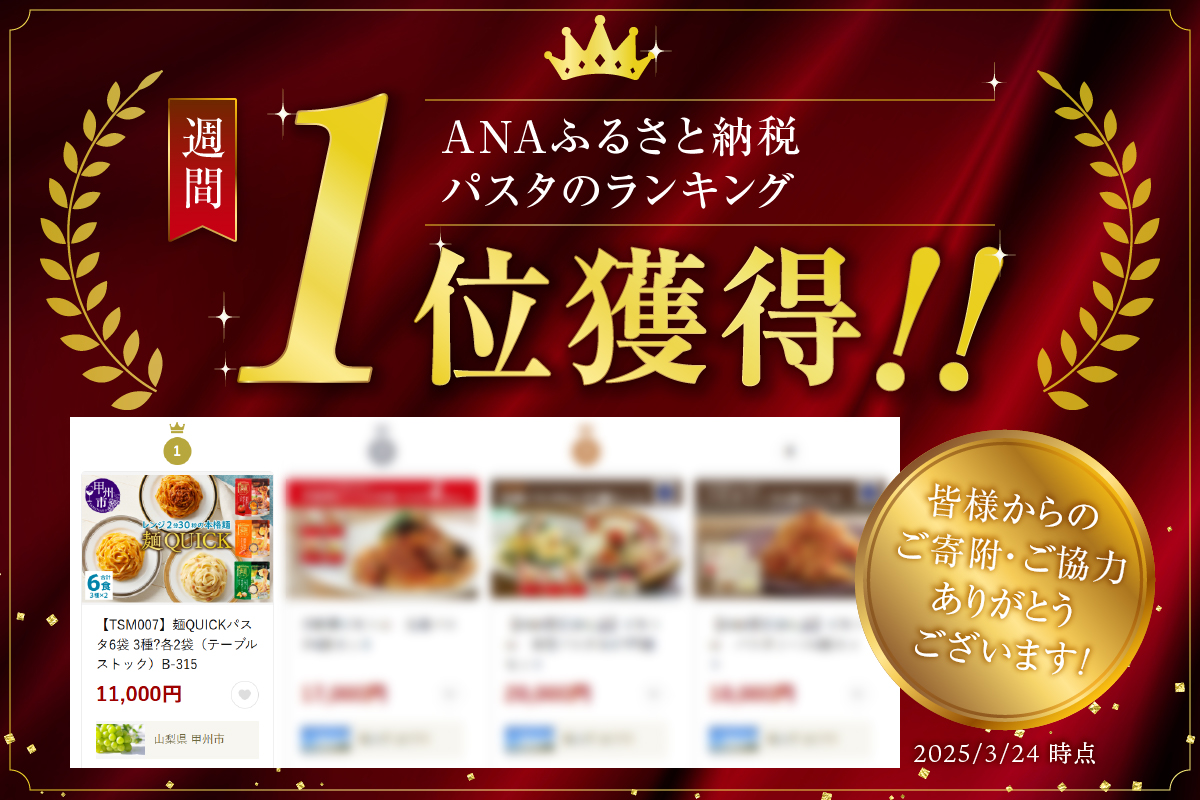 【TSM007】麺QUICKパスタ6袋 3種×各2袋（テーブルストック）B-315