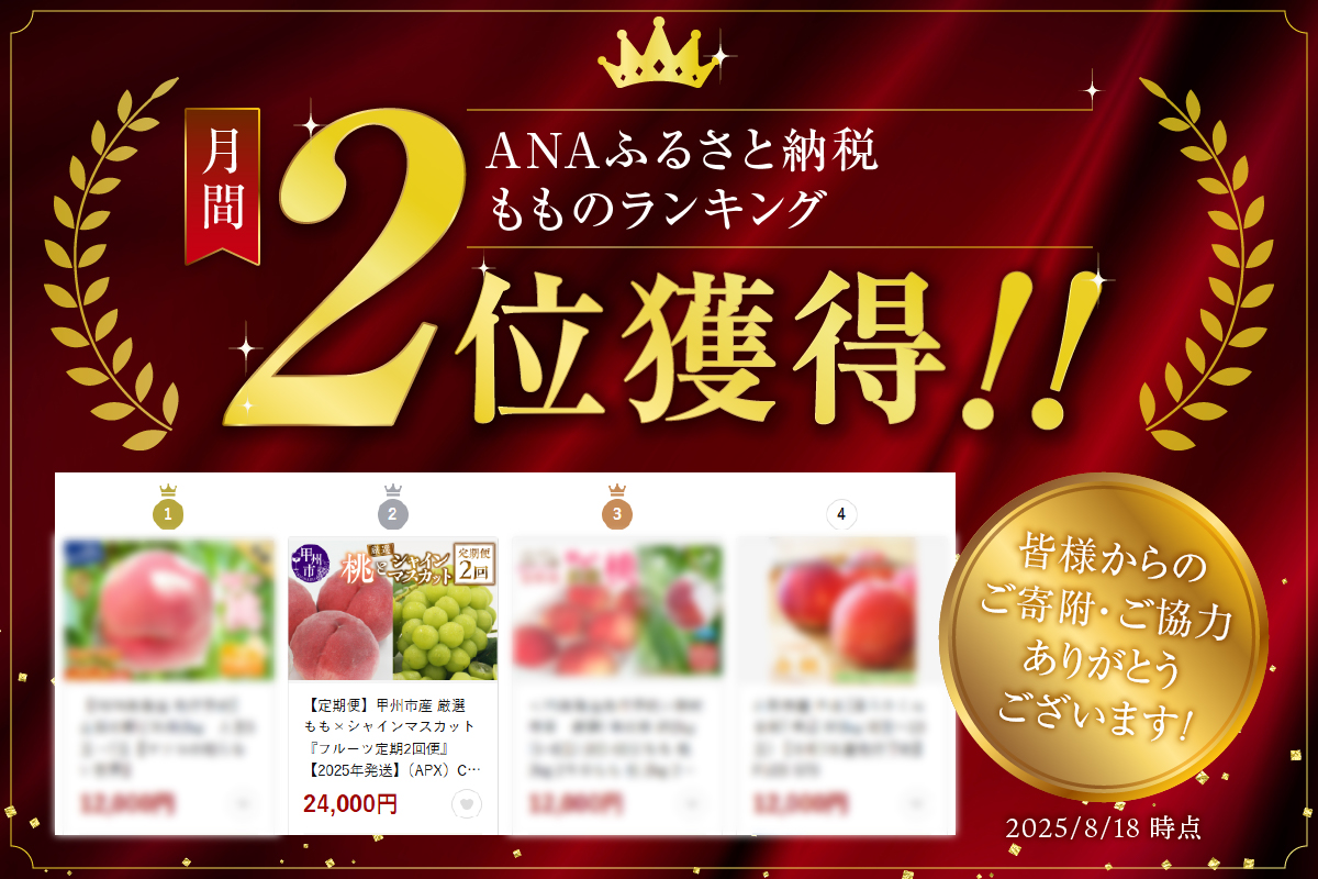 【定期便】甲州市産 厳選 もも×シャインマスカット『フルーツ定期2回便』【2026年発送】（APX）C-175