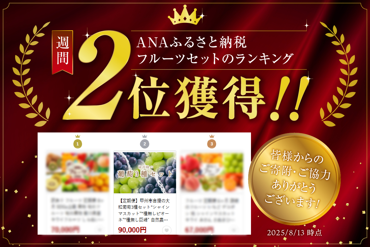 【定期便】甲州市自慢の大粒葡萄3種セット“シャインマスカット”“種無しピオーネ”“種無し巨峰” 自然農法【2025年発送】（BNC）J1-101