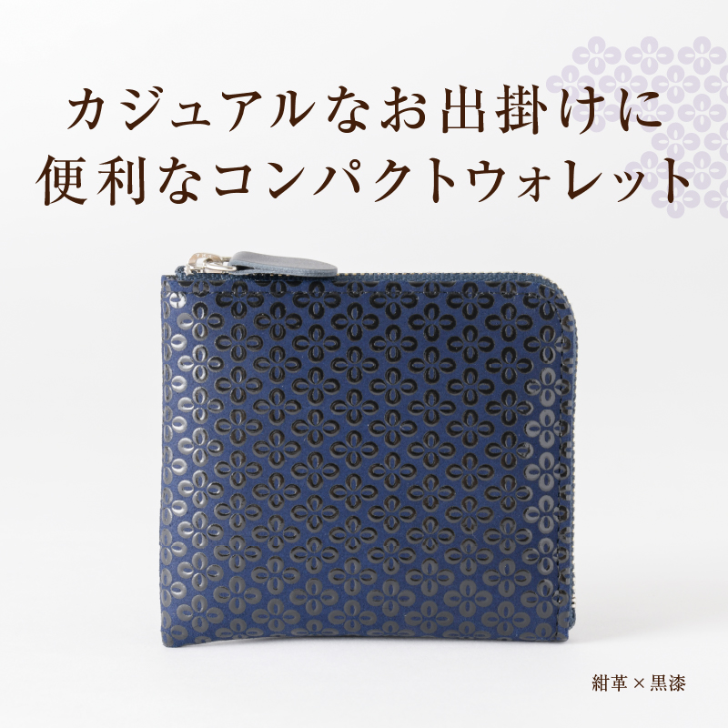 甲州市×印傳屋 F小銭入11（紺革×黒漆）C7-1203