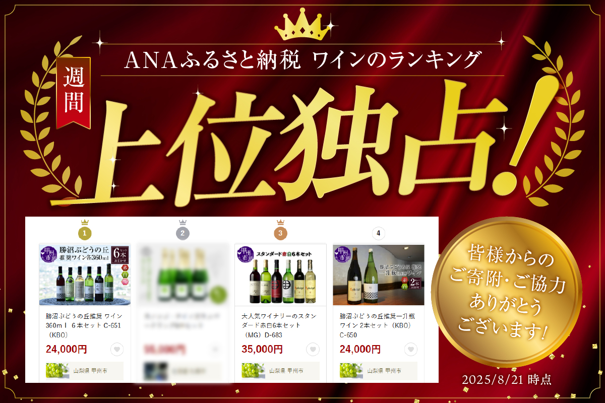 勝沼ぶどうの丘推奨一升瓶ワイン 2本セット（KBO）C-650