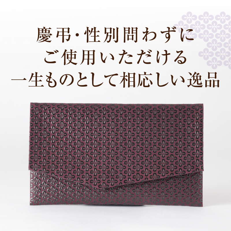 甲州市×印傳屋 熨斗袋入（紫革×黒漆）E-1206