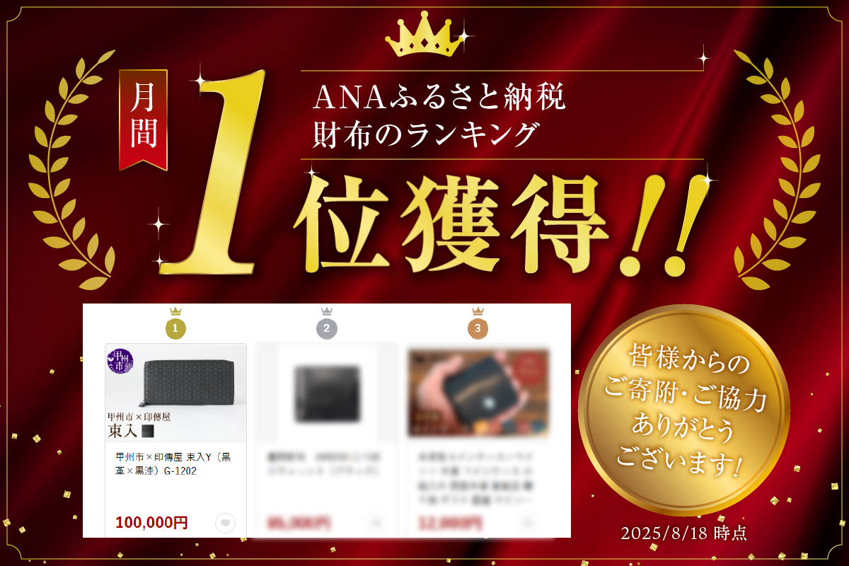 甲州市×印傳屋 束入Y（黒革×黒漆）G-1202