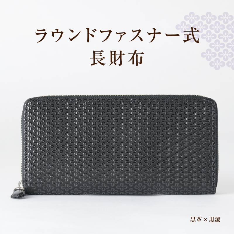 甲州市×印傳屋 束入Y（紺革×黒漆）G-1203