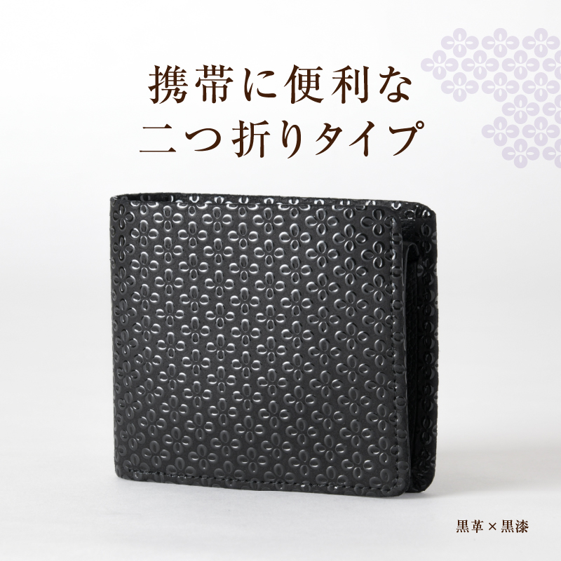 甲州市×印傳屋 札入（紺革×黒漆）E5-1202