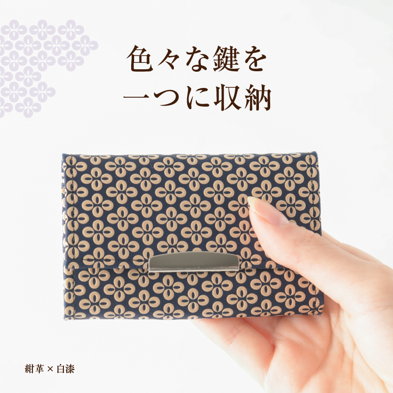 甲州市×印傳屋 キーケース（紺革×白漆）B2-1205