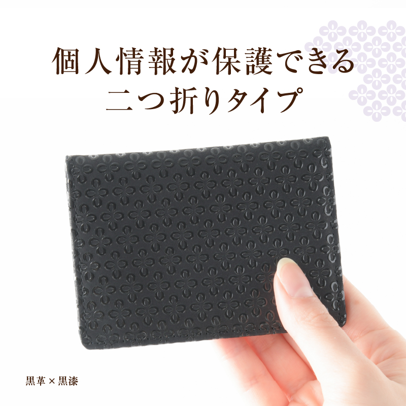 甲州市×印傳屋 パス入（黒革×黒漆）C-1223