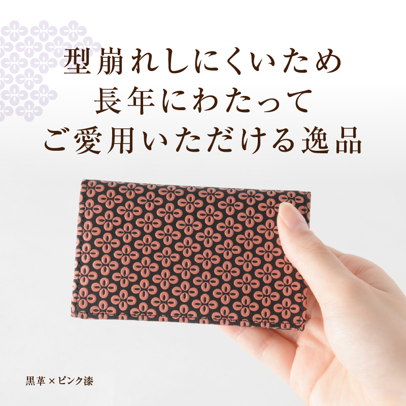 甲州市×印傳屋 名刺入（黒革×ピンク漆）C5-1208