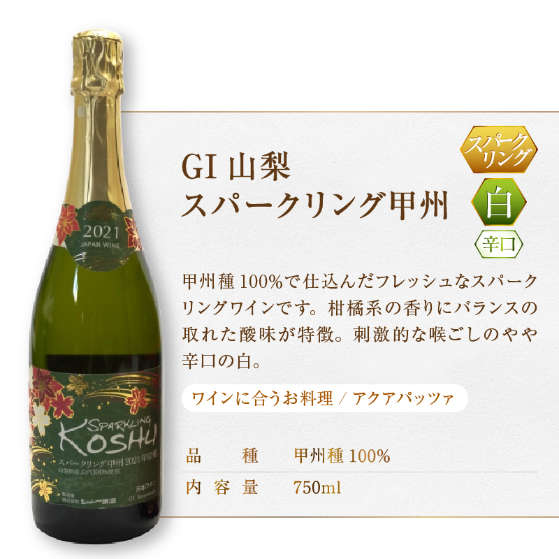 シャトー勝沼が贈る『スパークリングワイン』ロゼ白２本セット（MG）B12-654