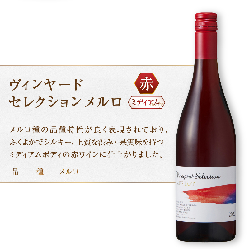 蒼龍葡萄酒が贈る『ｷｭﾘｵｽ』『ｳﾞｨﾝﾔｰﾄﾞｾﾚｸｼｮﾝ』赤白2本セット（MG）B15-695