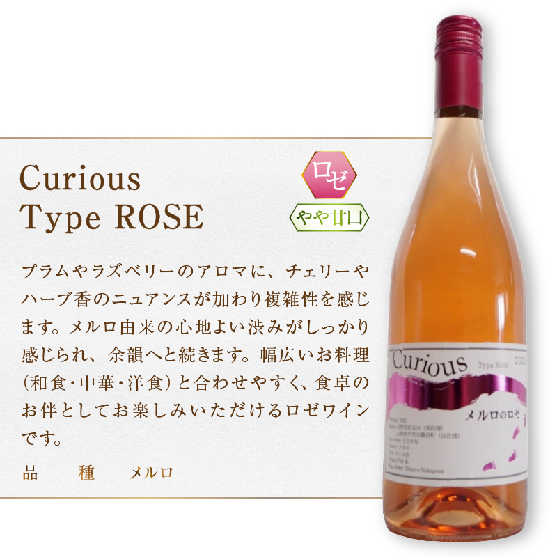 蒼龍葡萄酒が贈る『キュリオス』ロゼ白ワイン2本セット（MG）B15-696