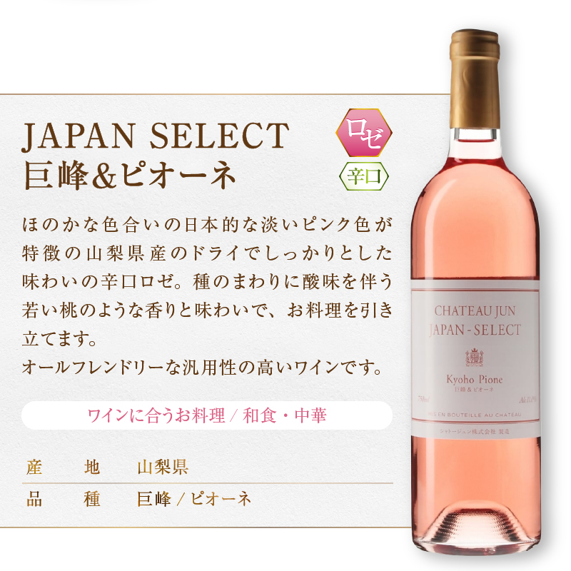 シャトージュン【JAPAN SELECT】マスカットベーリーA 巨峰＆ピオーネ 2本セット（MG）B12-803