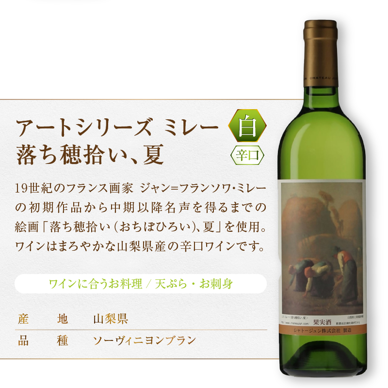 シャトージュン【アートシリーズ】3本 種をまく人 落ち穂拾い、夏 鶏に餌をやる女（MG）C2-480