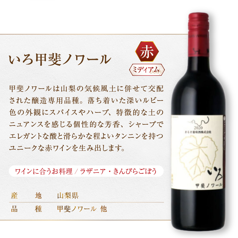 まるき【いろシリーズ】2本 いろベーリーA いろ甲斐ノワール（MG）B14-651