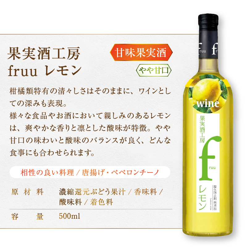 シャトー勝沼 果実酒工房fruu いちご レモン 2本セット（MG）A07-650