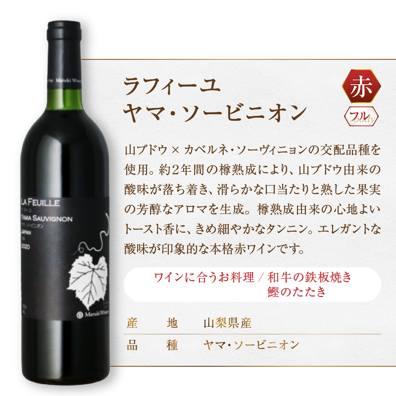 ～まるき葡萄酒～ BLACK LABEL 6本セット（MG）H-664
