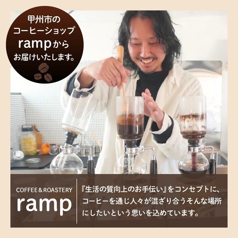 【ramp】深煎焙煎 ブラジル産コーヒー豆 200g（MG）B-1564