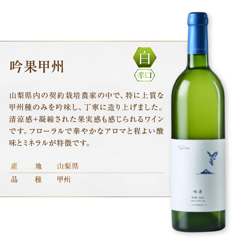 フジクレール 吟果マスカット・ベーリーA・吟果甲州・峡東甲州 3本セット（MG）C9-650