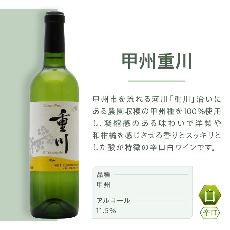 塩山洋酒醸造のワイン赤白2本セット（RC）B18-640