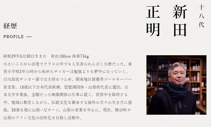 新田正明厳選日本ワインギフトセット（60,000円相当コース）（NS）M-640