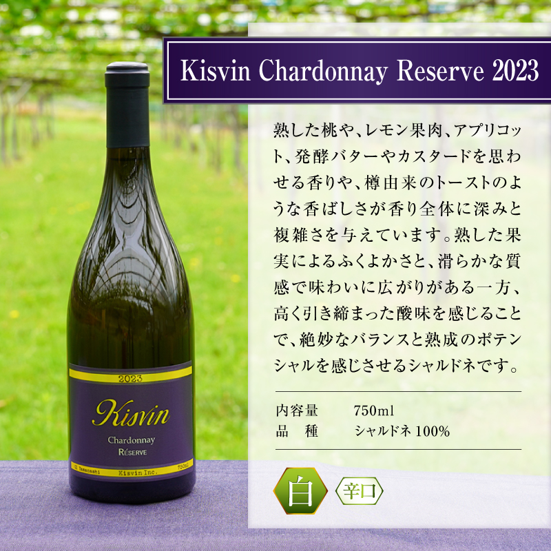 【数量限定】Kisvin Winery（キスヴィンワイナリー）赤・白・ロゼワイン3本セット（NS）G48-640