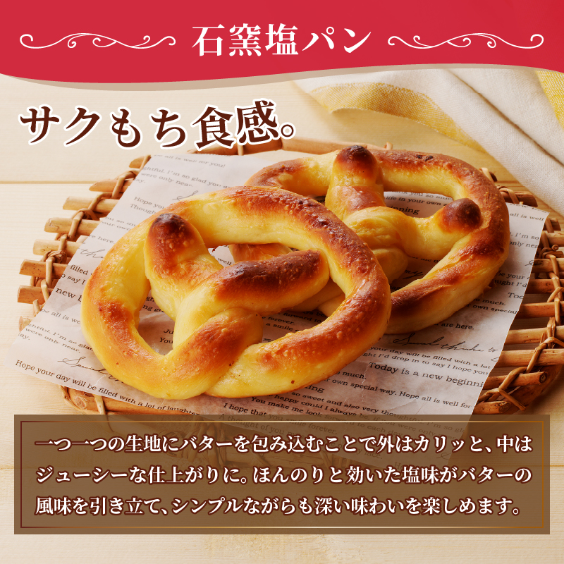大人気 石窯塩パン7個セット（MM） A04-330