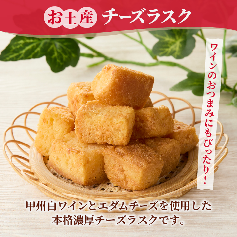 コロコロお土産ラスク2点セット（チーズ×ぶどう）（MM）A03-334