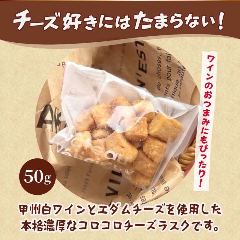 メロンパンラスク×コロコロラスク2種セット（チーズ＆ぶどう）（MM）A04-334