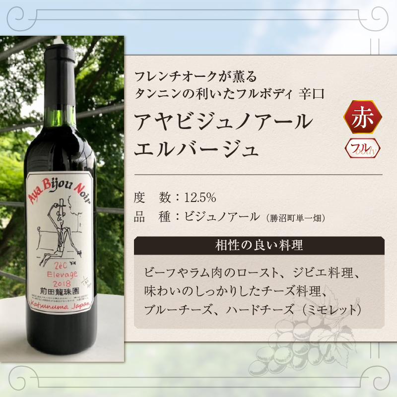赤+白【本格的樽熟成赤ワインと自家栽培樹齢60年の甲州白ワイン】2本セット（MRF）D3-830