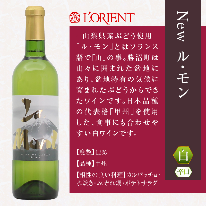 ロリアン New ル・モン 白・赤セット（LRT）B14-760