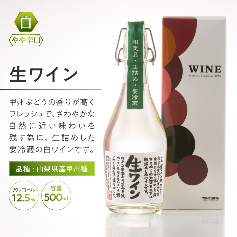 生ワイン 赤白 2本セット（MTS）B14-785