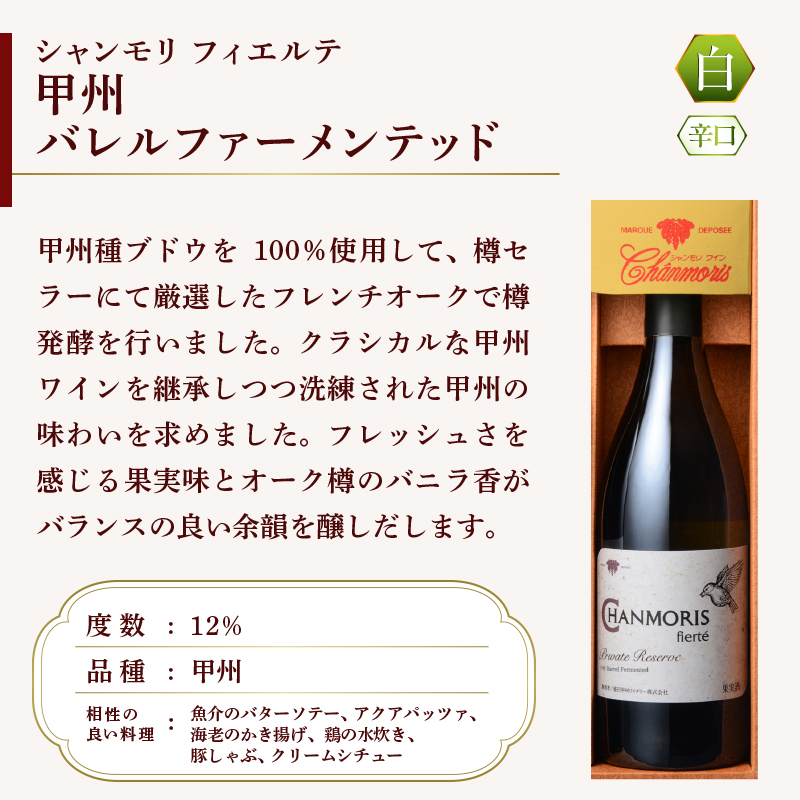 シャンモリワイナリー限定販売 赤白ワインセット（MKW）C1-765