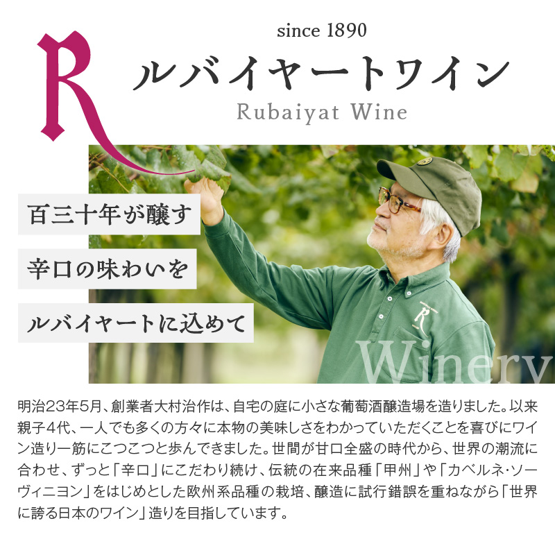 ルバイヤートの贅沢赤ワイン『プティヴェルド』（MF）D-791